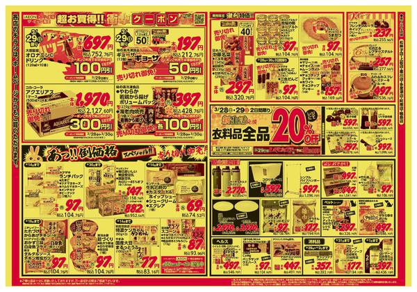 2026年3月28〜30日まで-2