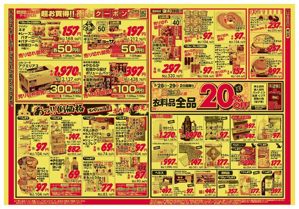 2026年3月28〜30日まで-2