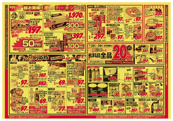 2026年3月28〜30日までnew-2