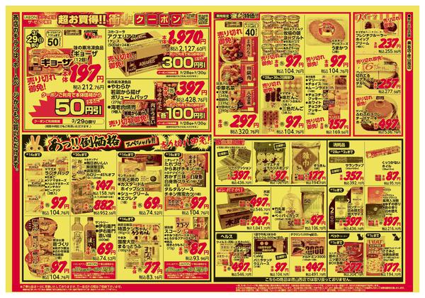 2026年3月28〜30日までnew-2