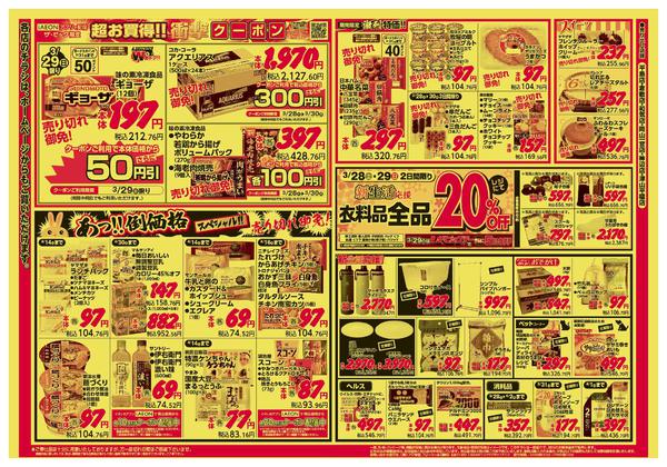 2026年3月28〜30日まで-2