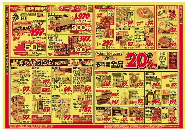 2026年3月28〜30日まで-2