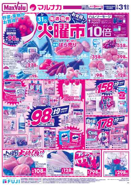 2026年3月31日限りnew-1