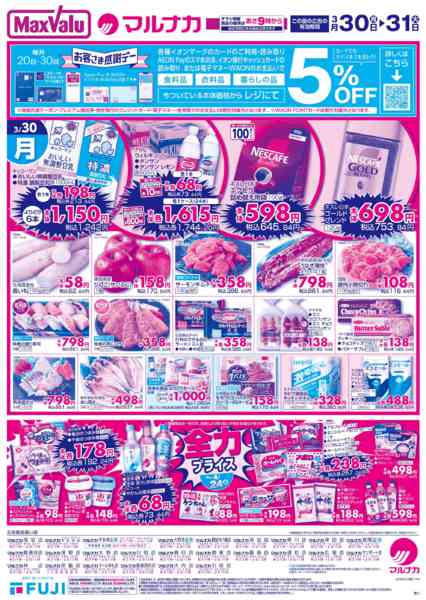 2026年3月30〜31日までnew-1