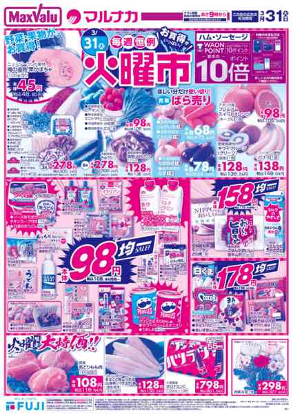 2026年3月31日限りnew-1