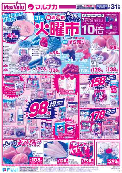 2026年3月31日限りnew-1