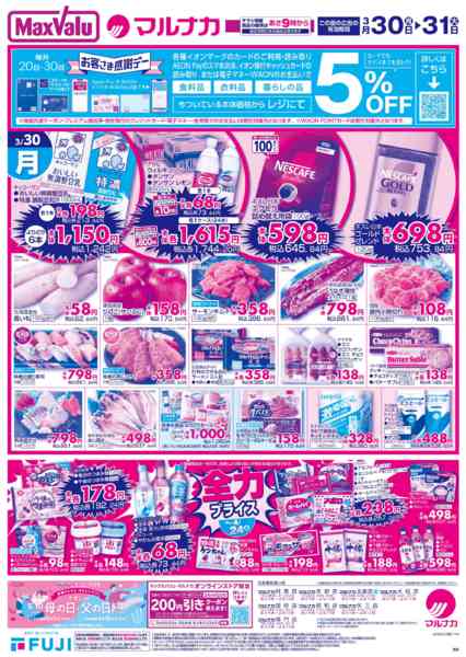 2026年3月30〜31日までnew-1