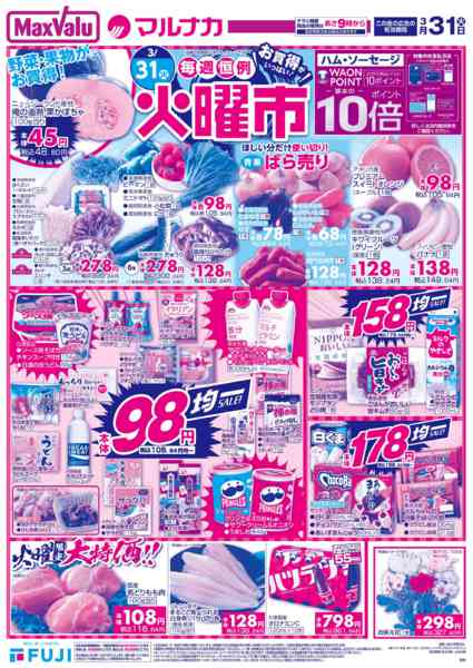 2026年3月31日限りnew-1