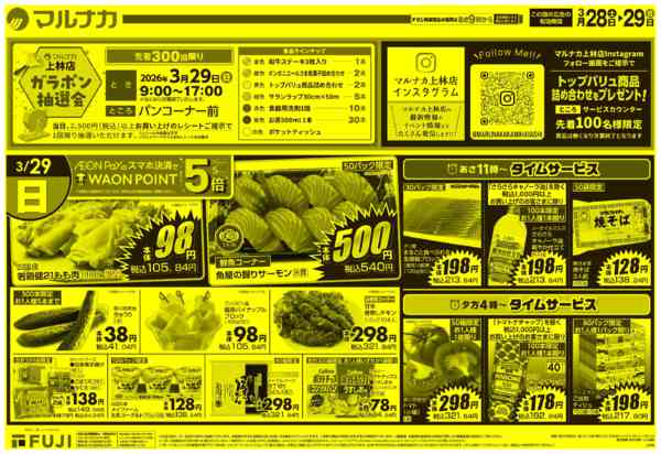 2026年3月28〜29日までかぞくみんなにはなまる祭new-2