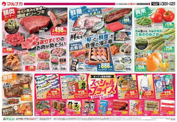 2026年3月30日〜4月2日までOPEN第2弾-2