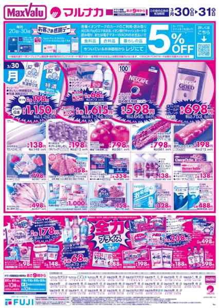 2026年3月30〜31日までnew-1