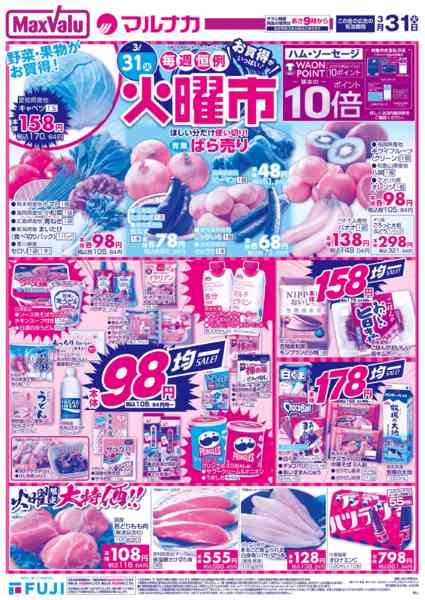 2026年3月31日限りnew-1