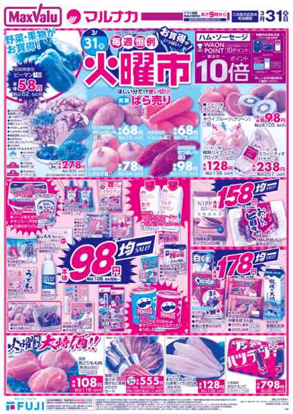 2026年3月31日限りnew-1