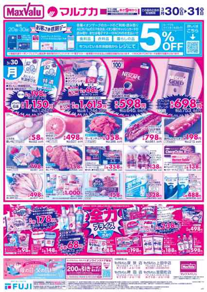 2026年3月30〜31日までnew-1