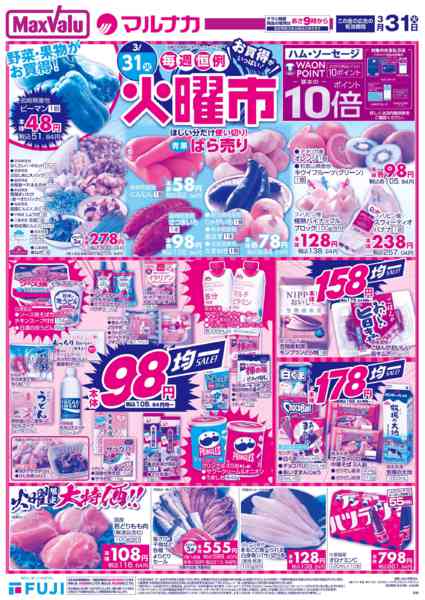 2026年3月31日限りnew-1