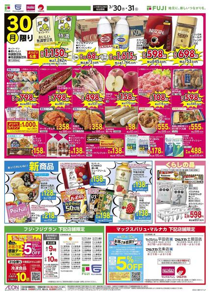 2026年3月30〜31日までnew-1