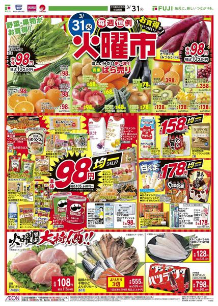 2026年3月30〜31日までnew-2