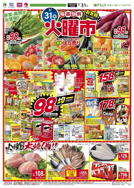 2026年3月30〜31日までnew-2