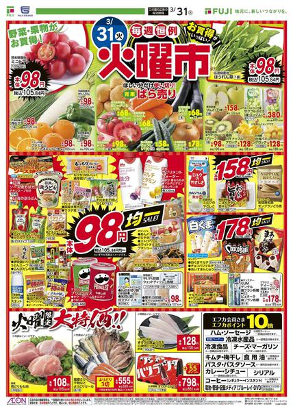 2026年3月30〜31日までnew-2