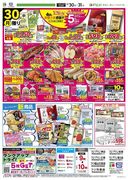 2026年3月30〜31日までnew-1