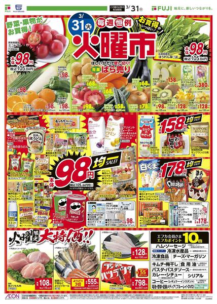 2026年3月30〜31日までnew-2