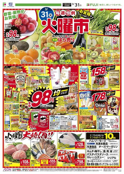 2026年3月30〜31日までnew-2