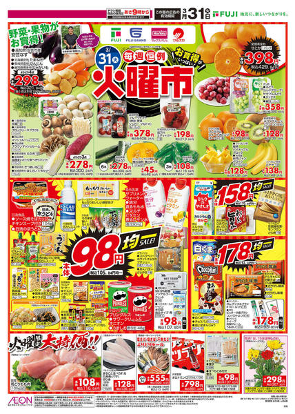 2026年3月30〜31日までnew-2