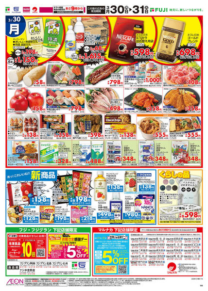 2026年3月30〜31日までnew-1