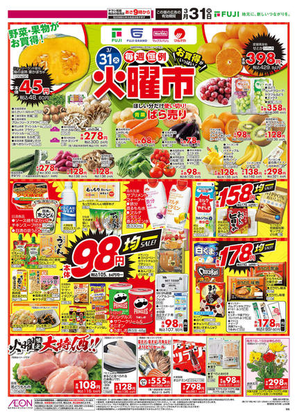 2026年3月30〜31日までnew-2