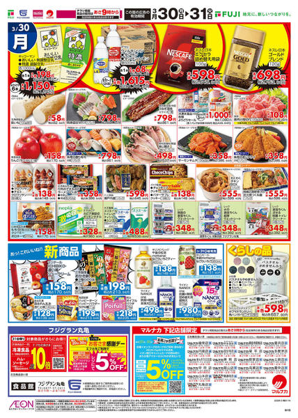 2026年3月30〜31日までnew-1