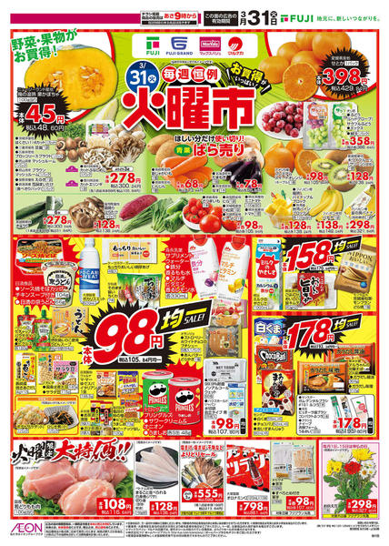 2026年3月30〜31日までnew-2