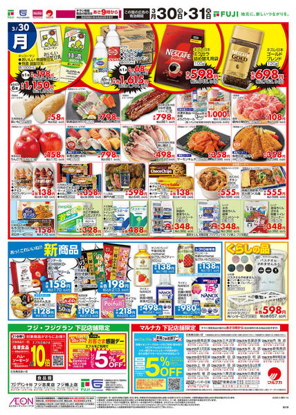 2026年3月30〜31日までnew-1