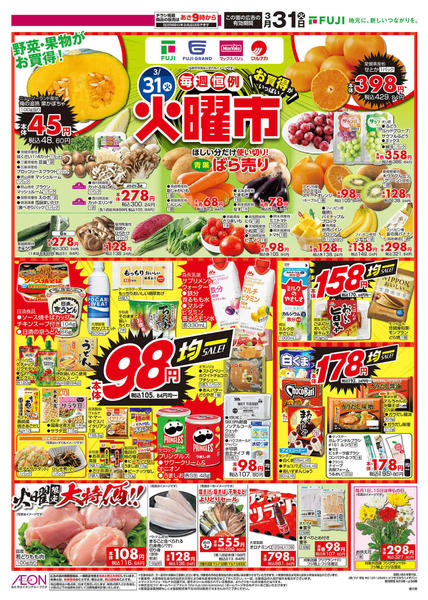 2026年3月30〜31日までnew-2