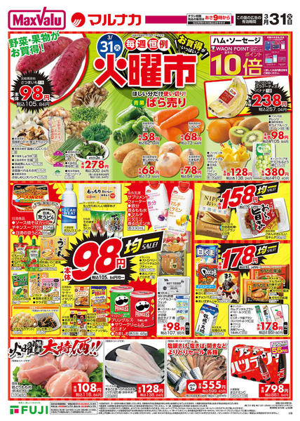 2026年3月30〜31日までnew-2