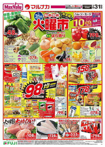 2026年3月30〜31日までnew-2