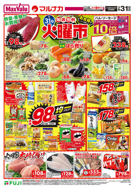 2026年3月30〜31日まで-2