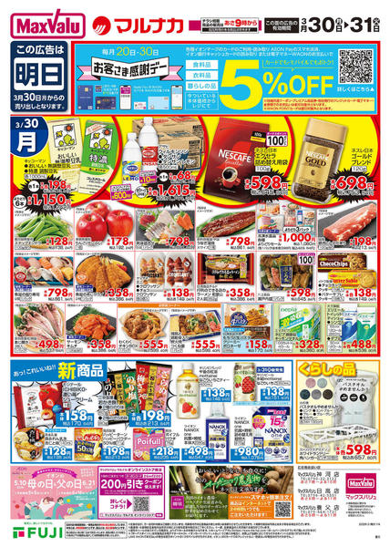 2026年3月30〜31日までnew-1