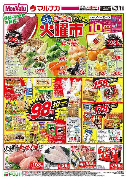 2026年3月30〜31日までnew-2