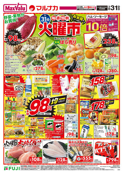 2026年3月30〜31日までnew-2