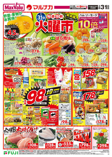 2026年3月30〜31日までnew-2