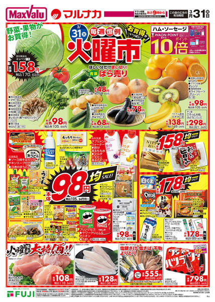 2026年3月30〜31日までnew-2