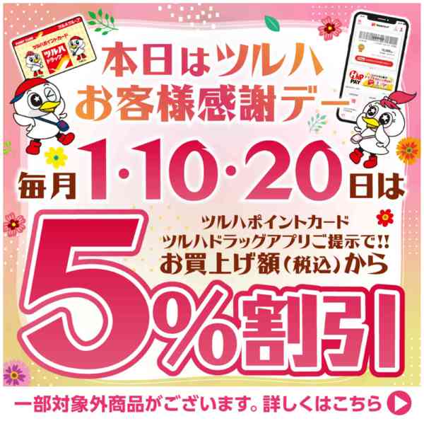 2026年2月28日〜3月31日まで3月1日10日20日感謝デーnew-1