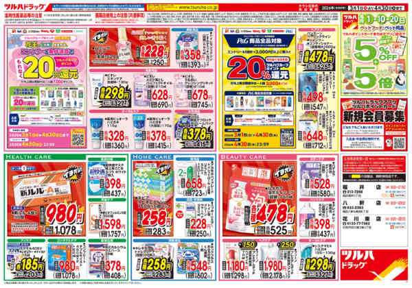 2026年2月28日〜4月30日までくらし応援チラシ-2