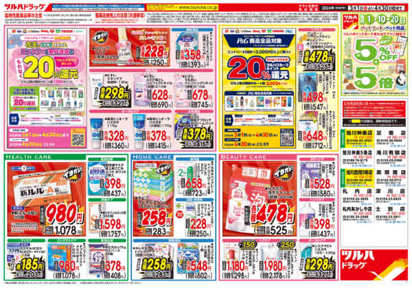 2026年2月28日〜4月30日までくらし応援チラシ-2