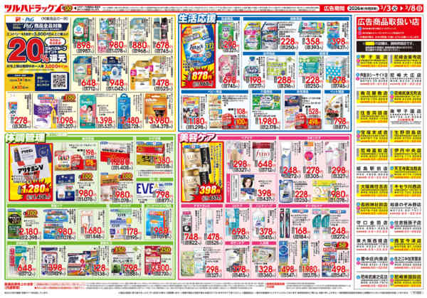2026年3月2〜8日まで3/3号チラシ-2