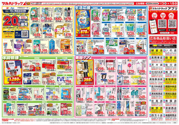 2026年3月2〜8日まで3/3号チラシ-2