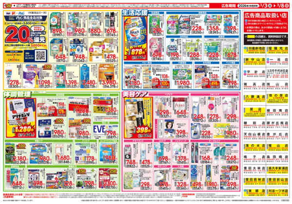 2026年3月2〜8日まで3/3号チラシ-2