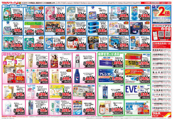 2026年3月3〜8日まで3/4号チラシ-2