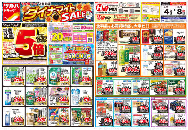 2026年3月3〜8日まで3/4号チラシ-1