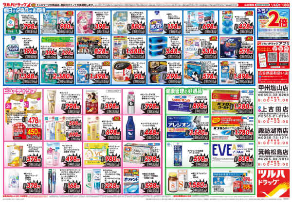 2026年3月3〜8日まで3/4号チラシ-2